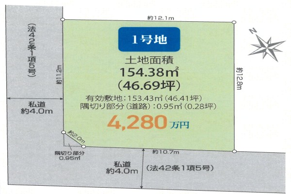 土地面積約46坪・建築条件付き売地