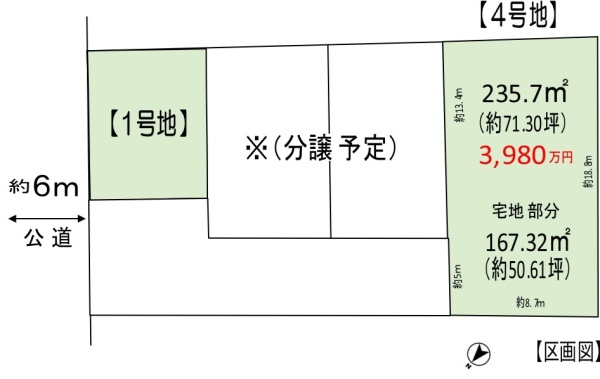 ※ 住みやすい習志野台の売地 4号地 ※